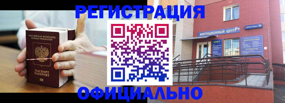 временная регистрация для школы в Черняховске