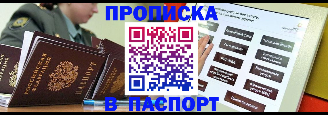 прописка регистрация в Черняховске