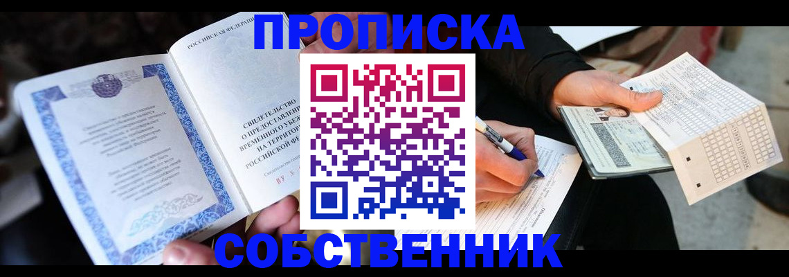 временная регистрация для всех в Черняховске