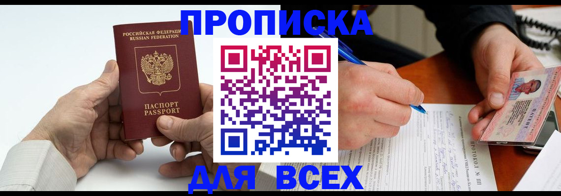 временная регистрация купить в Черняховске