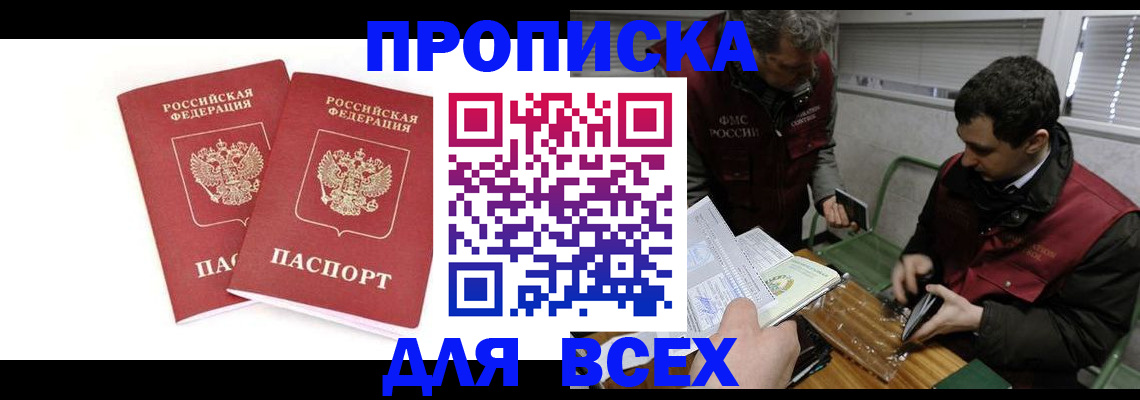 временная регистрация для всех в Черняховске