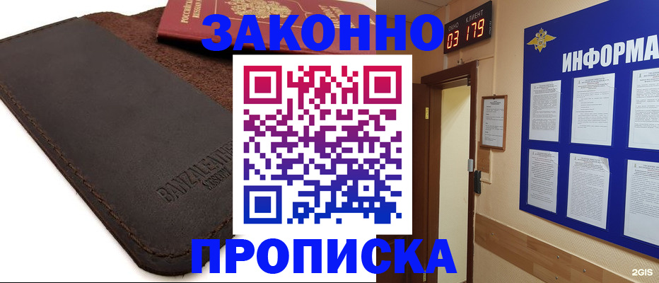 прописка штамп в Черняховске